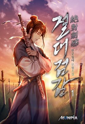 Read Absolute Sword Sense Light Novel Online