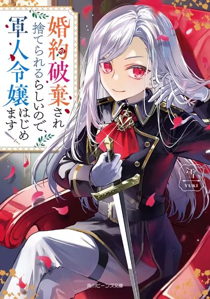 Read Dumped After My Engagement: Becoming a Military Noblewoman Light Novel Online