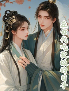 Read Days of Living Off Women in Ancient Times Light Novel Online
