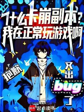 Read Bug Abuse? I Swear I'm Just Playing Normally! Light Novel Online