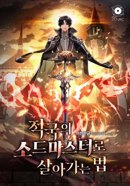 Read How to Live as a Swordmaster of the Enemy Nation Light Novel Online