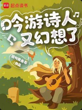 Read The Bard is Fantasizing Again Light Novel Online