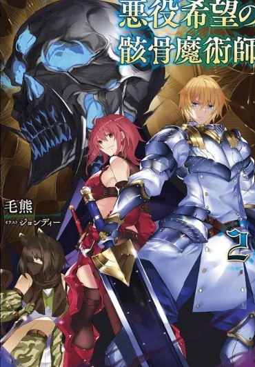 Read The Skeleton Magician’s Play Diary Light Novel Online
