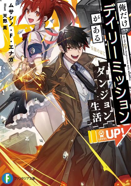 Read Only I Have Daily Dungeon Missions Life Light Novel Online