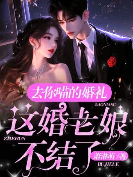 Read To Hell With Your Wedding, I'm Not Getting Married Anymore Light Novel Online