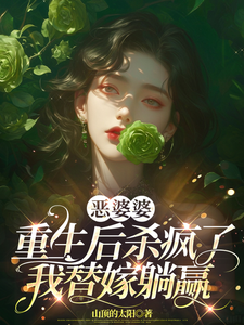 Read The Evil Mother-in-Law Goes Wild After Rebirth, I Marry Instead and Lie Down to Win Light Novel Online