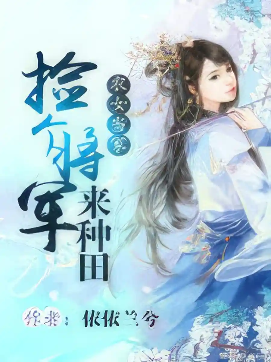 Read Picking Up a General to Plow the Fields Light Novel Online