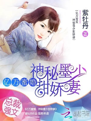 Read A Sweet Marriage Is Worth Billions: Mysterious Young Master Moh's Cute and Sweet Wife Light Novel Online