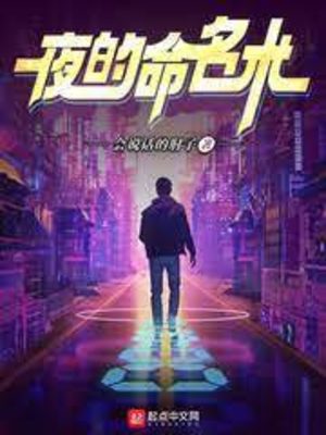 Read Night’s Nomenclature Light Novel Online