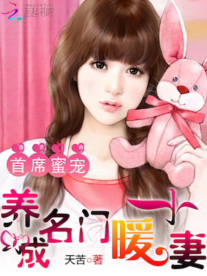 Read Chief honey pet: raise a little warm wife from a famous family Light Novel Online