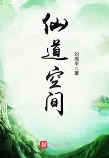 Read Immortal Path Space Light Novel Online