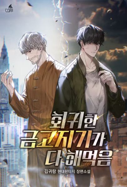Read The Regressed Vault Keeper Took It All Light Novel Online