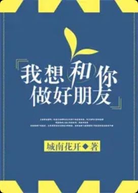 Read I want to be friends with you Light Novel Online