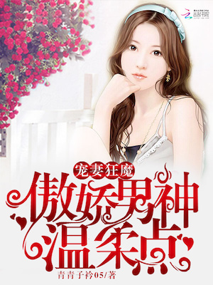 Read WIFE-SPOILING MANIAC: Be Gentle with the arrogant prince charming Light Novel Online