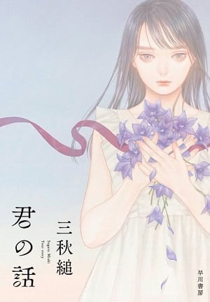 Read Your Story Light Novel Online