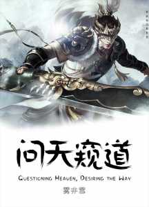Read Questioning Heaven, Desiring the Way Light Novel Online