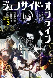 Read Genocide Online ~Playtime Diary of an Evil Young Girl~ Light Novel Online