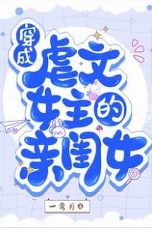 Read Transmigrated as the Tortured Female Lead's Daughter Light Novel Online