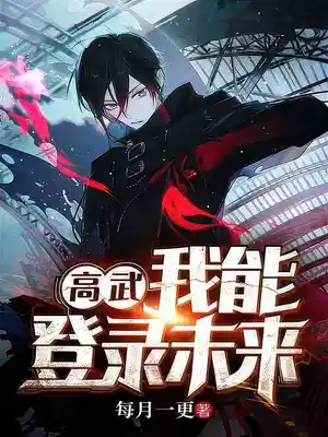 Read Logging 10,000 Years into the Future Light Novel Online