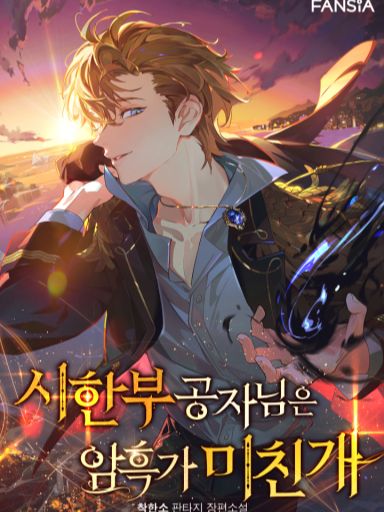 Read The Terminally Ill Young Master is the Mad Dog of the Underworld Light Novel Online