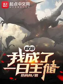 Read Game of Thrones: I Am The Heir For A Day Light Novel Online