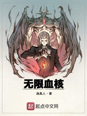 Read Infinite Bloodcore Light Novel Online