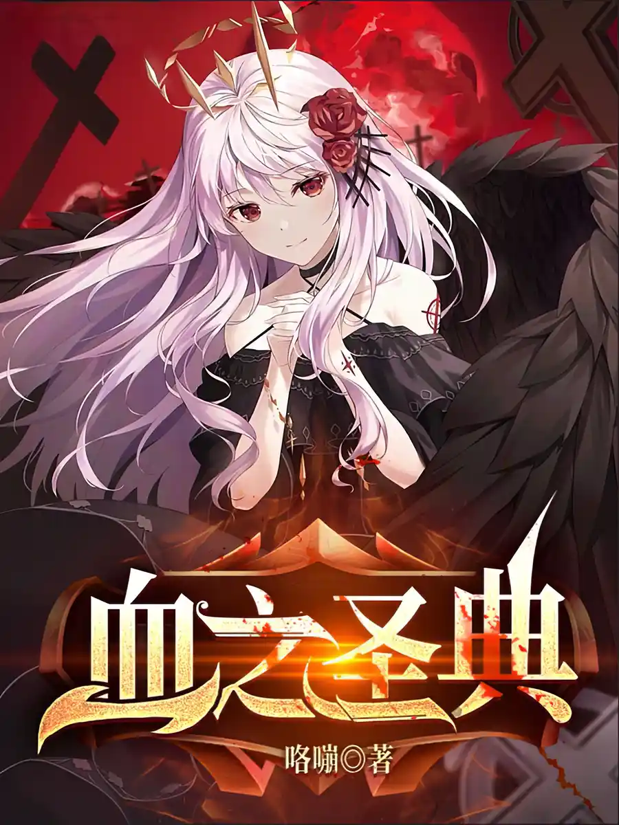 Read Gospel of Blood Light Novel Online