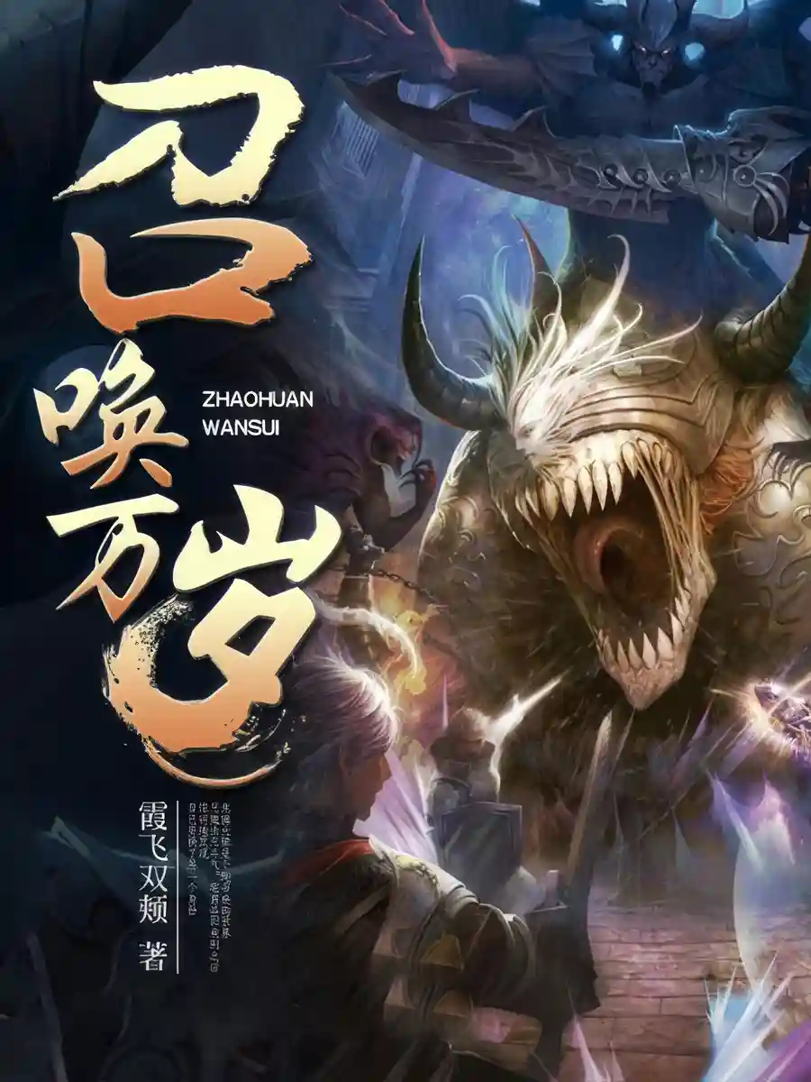 Read Long Live Summons Light Novel Online