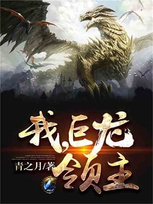 Read I, The Dragon Overlord Light Novel Online