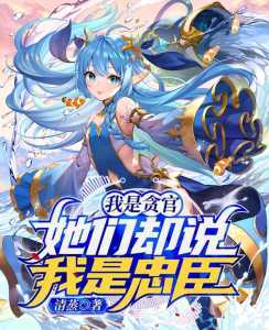 Read I Am A Corrupt Official, Yet They Say I Am A Loyal Minister! Light Novel Online