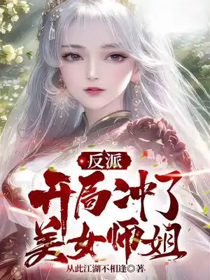 Read Villain: After Intercepting the Female Lead, the Protagonist Collapses Light Novel Online