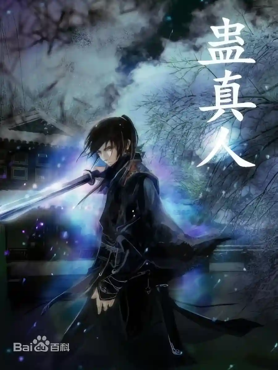 Read Reverend Insanity Light Novel Online