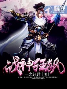 Read Return of the War God Light Novel Online