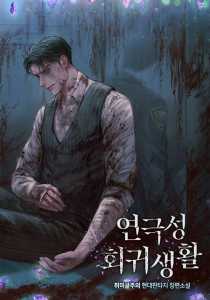 Read Theatrical Regression Life Light Novel Online