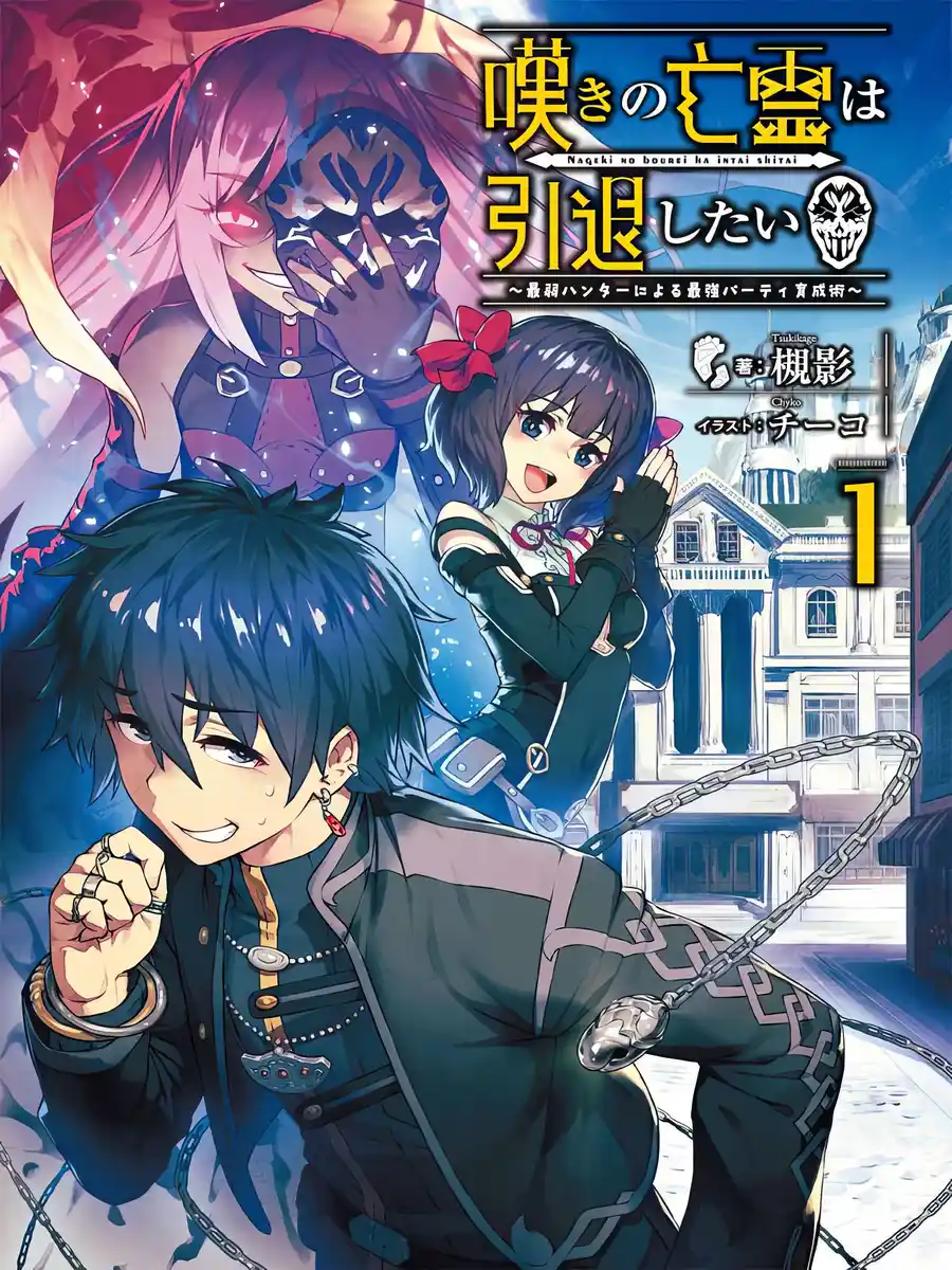 Read Strange Grief Wants to Retire ~ The Weakest Hunter Dreams of a Hero ~ Light Novel Online