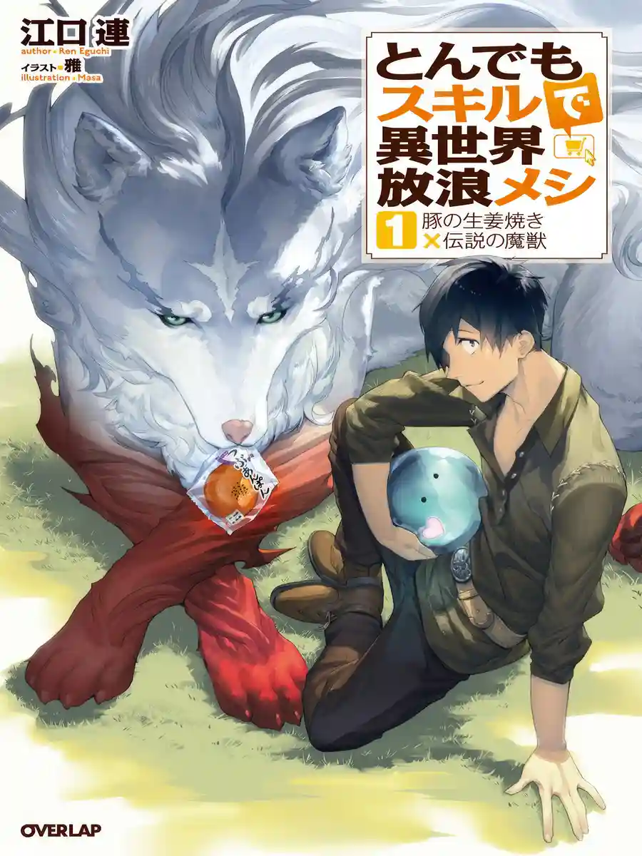Read Tondemo Skill de Isekai Hourou Meshi Light Novel Online