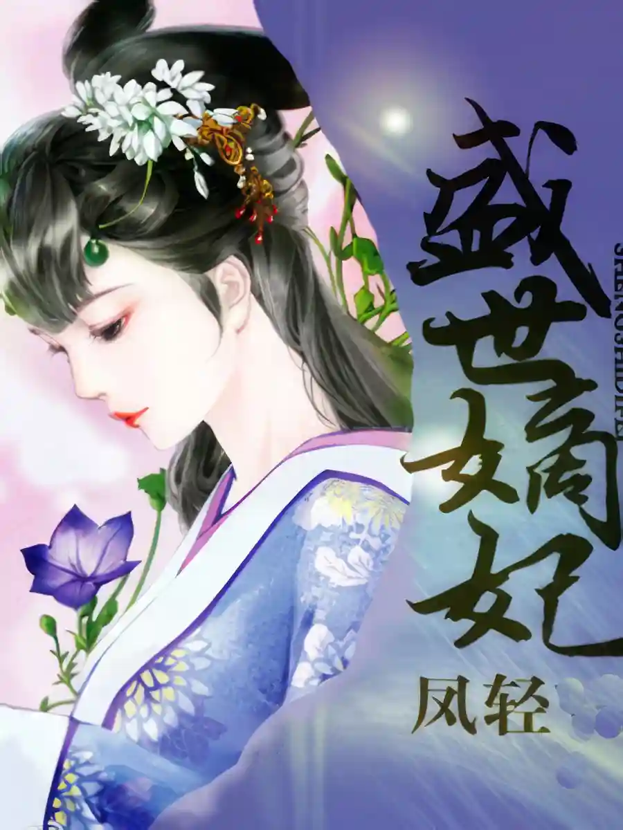 Read Golden Age Legitimate Fei Light Novel Online