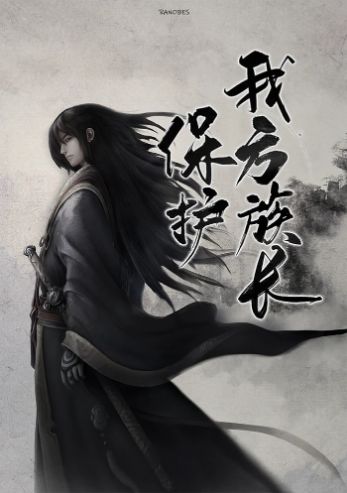 Read Protect Our Patriarch Light Novel Online