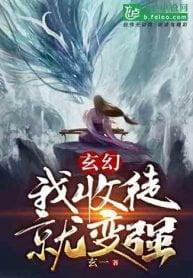 Read Fantasy: I! Accept disciples and become stronger! Light Novel Online