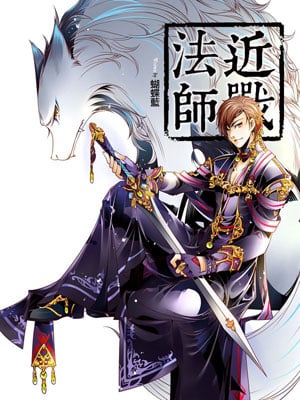 Read Virtual World: Close Combat Mage Light Novel Online