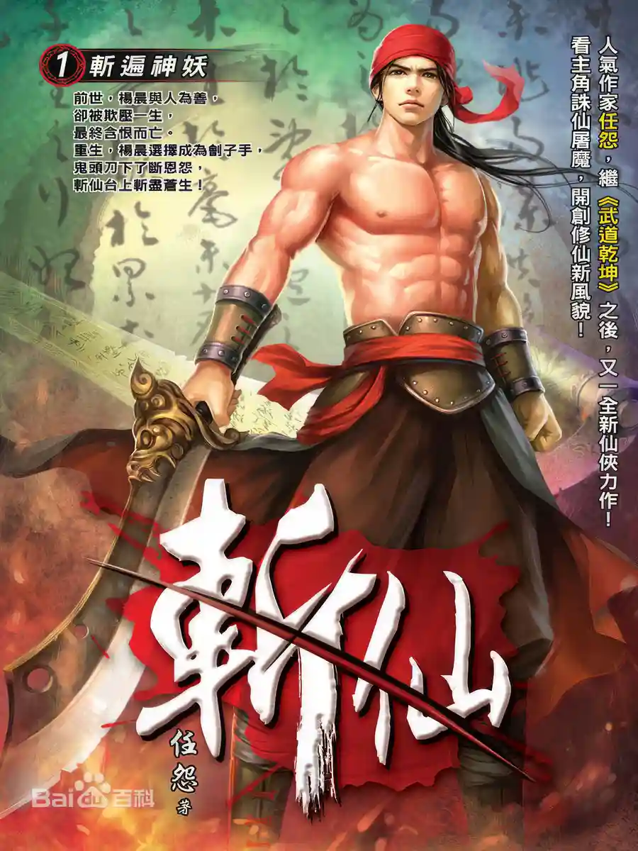 Read Zhanxian Light Novel Online