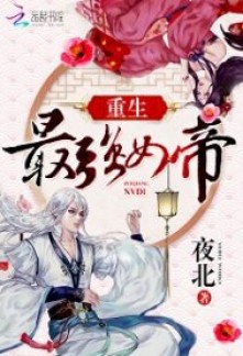 Read Rebirth of the Strongest Empress Light Novel Online