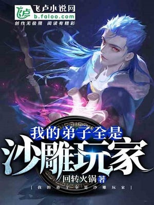 Read All My Disciples Suck! Light Novel Online