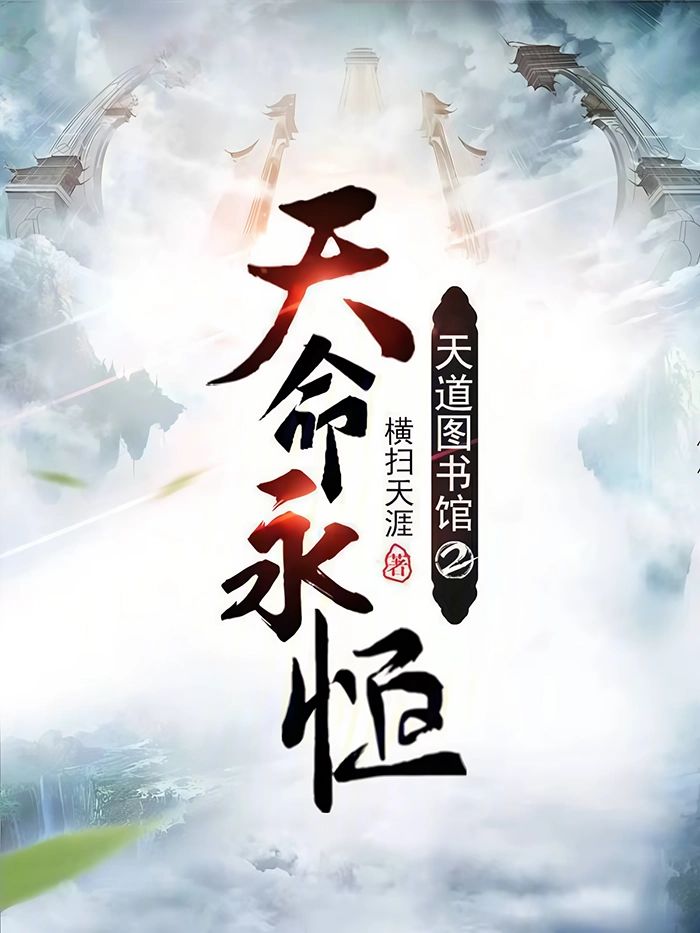 Read Library of Heaven’s Path 2: Eternal Destiny Light Novel Online