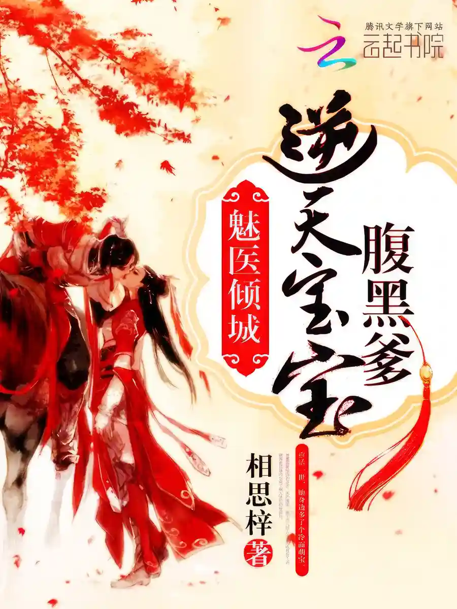 Read The Enchantress Of Medicine, With The Heaven Defying Child, And The Black Belly Father Light Novel Online