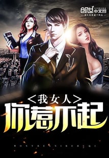 Read You Cannot Afford To Offend My Woman Light Novel Online