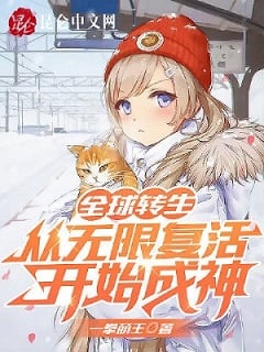 Read Global Reincarnation: Becoming A God With My Unlimited Revive Light Novel Online