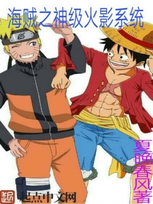 Read Naruto System in One Piece Light Novel Online