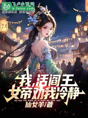 Read I, Am a Living Yama; Empress Advises Me to Stay Calm Light Novel Online