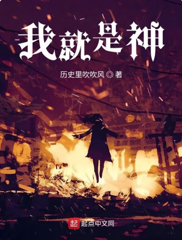 Read I am God LSLCCF Light Novel Online